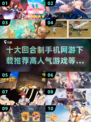 🔥2025十大高人气回合制手机网游推荐🎮
