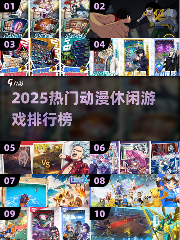 🔥2025最火动漫休闲游戏榜单出炉！🎮✨截图1