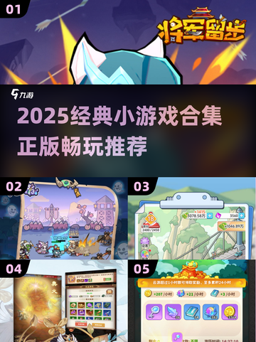 2025最全正版小游戏合集🔥经典回归！🎮截图1