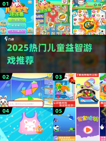 🔥3-6岁爆火益智游戏TOP榜💥截图1