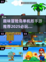 冒险岛手游🔥2025必玩单机版大全✨
