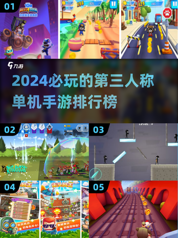 2024必玩🔥第三人称单机手游排行榜✨截图1