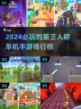 2024必玩🔥第三人称单机手游排行榜✨