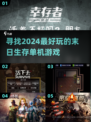 🔥2024必玩！超刺激末日生存单机游戏推荐🎉