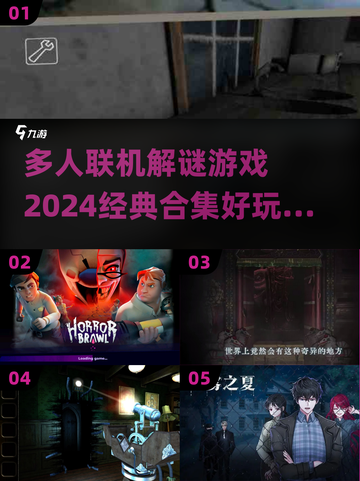 🔥2024必玩多人联机解谜游戏合集🎉截图1