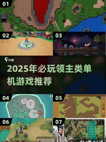 🔥2025最火领主类单机游戏大揭秘！👑截图1