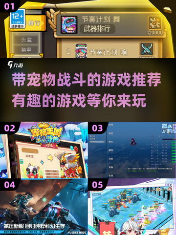 🐾2025必玩！超有趣宠物战斗游戏推荐🔥截图1