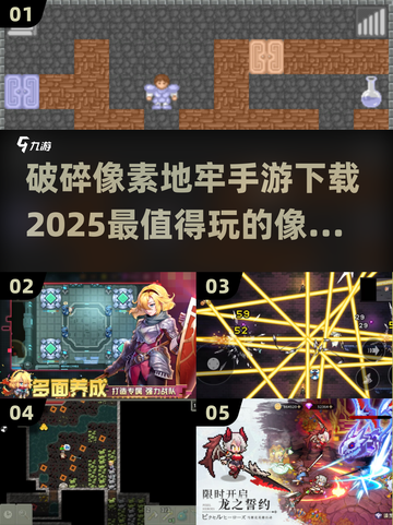 🔥2025必玩！破碎的像素地牢手游下载大全🎉截图1