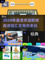🔥2024必玩球类游戏大揭秘！⚽顶级体验等你来战！