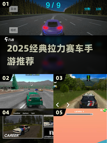 🏎2025最燃拉力赛车手游推荐！截图1