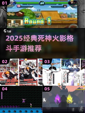 🔥经典死神VS火影手游推荐！2025必玩格斗游戏来袭💥截图1
