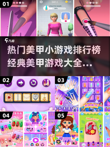 2024美甲游戏🔥排行榜，经典小游戏不容错过！💅截图1
