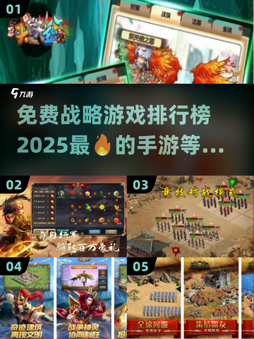 🔥2025必玩🔥免费战略手游排行榜🌟下载推荐！截图1
