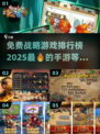 🔥2025必玩🔥免费战略手游排行榜🌟下载推荐！