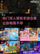 🔥2023超热门双人联机手游合集🎮