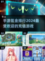 2024氪金手游排行✨前五名玩了都说好！