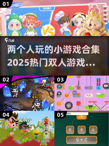 🔥2025最火双人小游戏合集，情侣必备🎉截图1