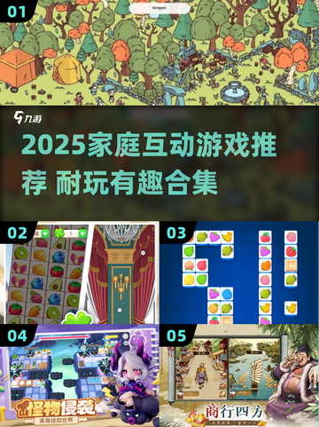 🔥2025家庭互动游戏TOP榜💥玩到停不下来！👨👩👧👦✨截图1