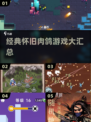 🔥肉鸽游戏鼻祖大揭秘！经典怀旧TOP榜🎮