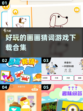 2024超🔥好玩的画画猜词游戏下载🎨