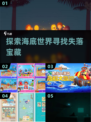 海底寻宝🎉2025最有趣手游推荐