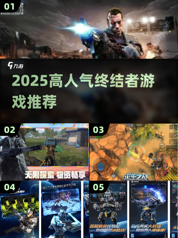 🔥2025高人气终结者游戏TOP榜💥截图1