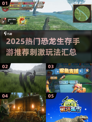 🦖2025最刺激恐龙生存手游汇总！🔥截图1