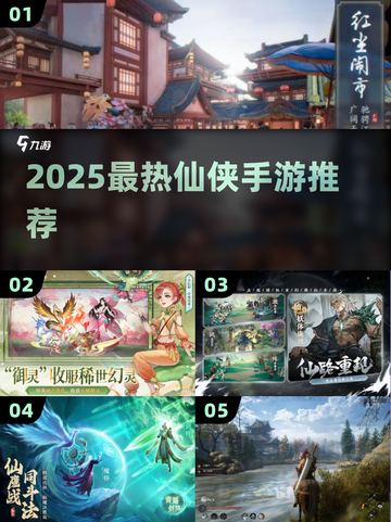 🔥2025最火仙侠手游榜！✨截图1
