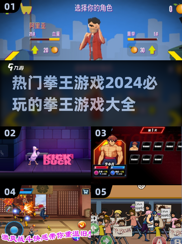 🔥2024必玩拳王游戏大全，顶级格斗等你来战💥截图1