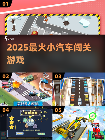 🚗2025最火小车闯关神作！🔥截图1