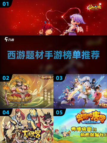 🔥2022最受欢迎西游手游榜单✨截图1