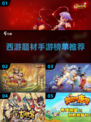 🔥2022最受欢迎西游手游榜单✨