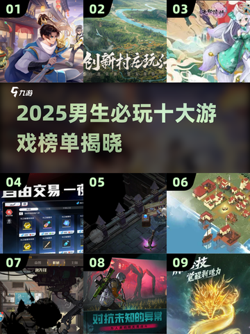 🔥男生必玩！2025最火游戏合集💥🎮截图1