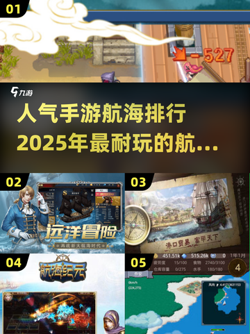 🔥2025超耐玩手游航海排行🌟航海爱好者必看！截图1