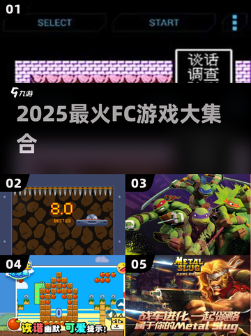 🔥2025最火FC游戏合集💥怀旧经典重温🚀截图1