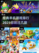 🔥2025年必玩！经典单机游戏排行💥截图1