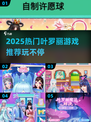 2025必玩叶罗丽游戏榜单💥超好玩推荐来袭✨截图1
