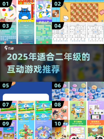 📚二年级宝宝最爱的手游榜来了！🔥截图1