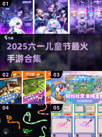 🎉六一儿童节最火5手游大揭秘！截图1