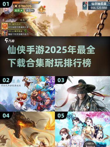 🔥2025必玩古风仙侠手游排行🌟下载全攻略！截图1