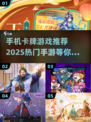 2025必玩🔥手机卡牌游戏推荐！🔥