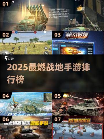 🔥2025战地手游TOP榜出炉！💥🎮截图1