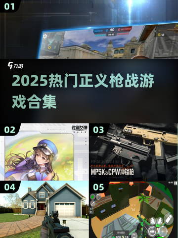 🔥2025最火正义枪战游戏合集💥🎮截图1