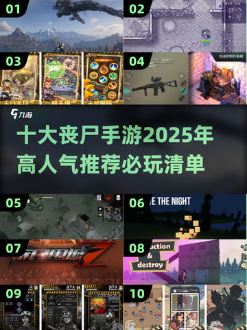 🔥2025必玩丧尸手游🔥十大高人气推荐下载链接汇总！丧尸迷不容错过！截图1