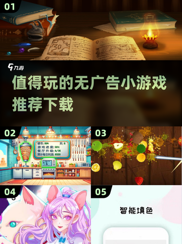 🔥2024必玩无广告小游戏合集，下载攻略全在这里！🎮截图1