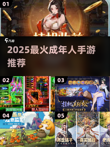 🔥2025最火成人手游TOP榜💥截图1