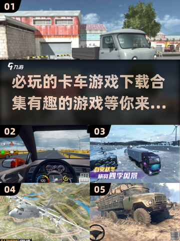  Trucks💨必玩卡车游戏合集下载分享🎮截图1