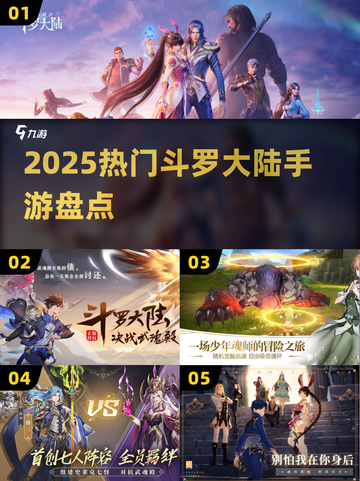 🔥2025热门斗罗手游盘点📱🎮截图1