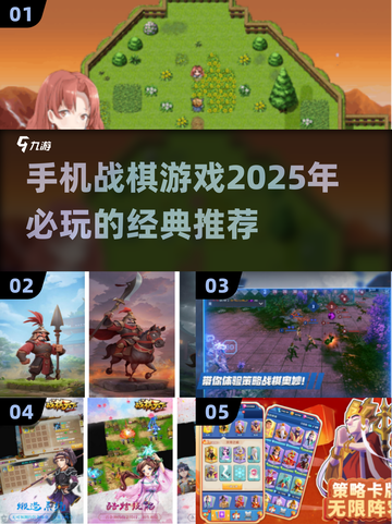 🔥2025必玩！超好玩手机战棋类游戏推荐🎉截图1