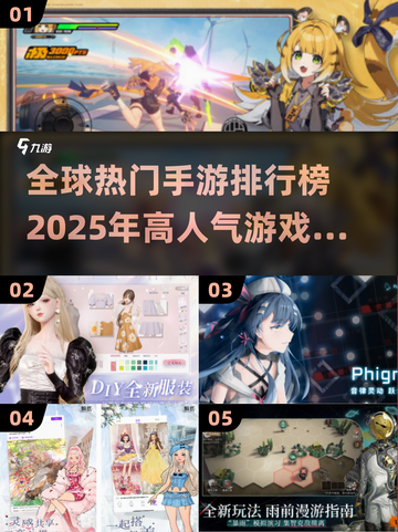 🔥2025最热门手游排行榜出炉！你玩过几款？🎮截图1